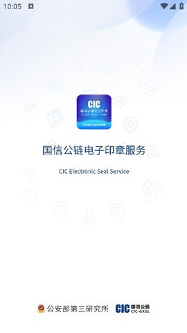 国信电子印章软件