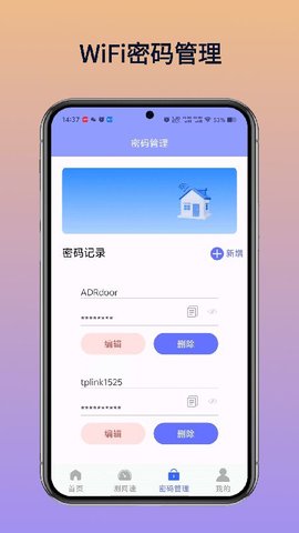 WiFi万维钥匙软件