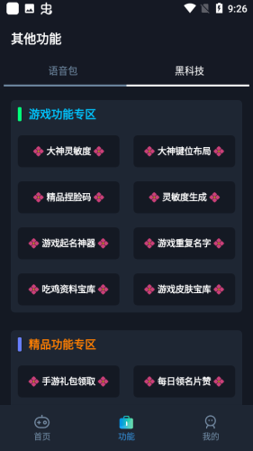 小茂画质助手pro120帧软件