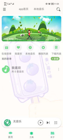 灵悦音乐手机版软件