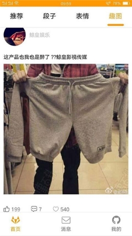 段子金库软件