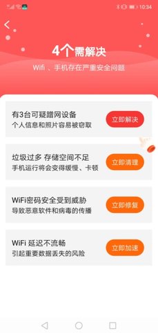 WiFi掌门人软件