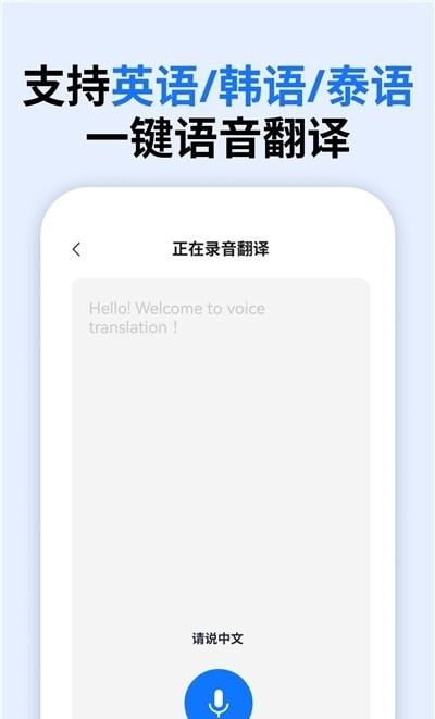 万能语音翻译软件