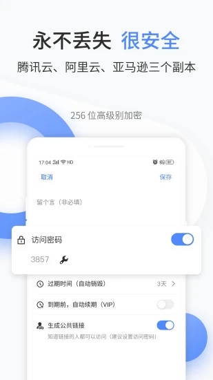 文叔叔传文件软件