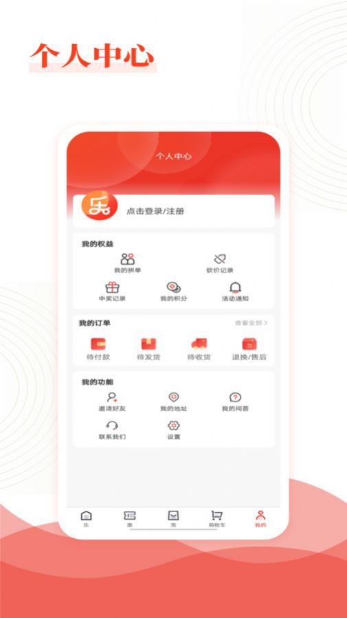 乐喜惠淘app软件