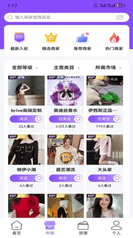 潮牌美妆官方版app软件