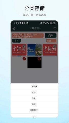 一键收图软件