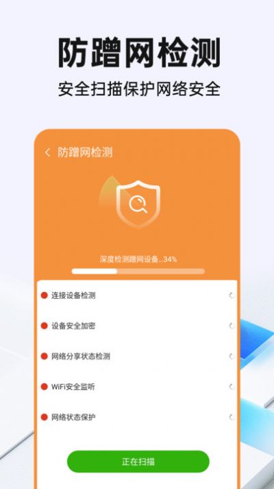 WiFi钥匙光速连软件