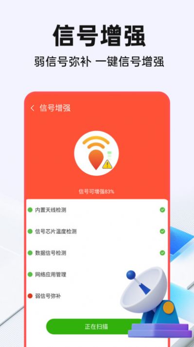 WiFi钥匙光速连软件