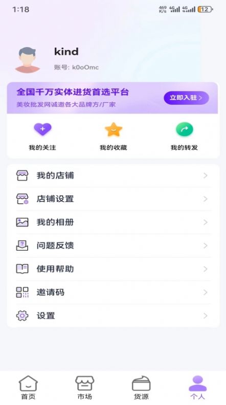 潮牌美妆官方版app软件