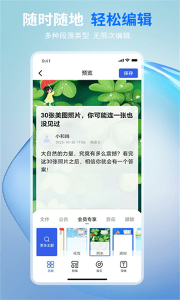 摘小篇软件