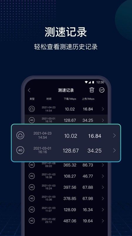 极速网络管家app版软件