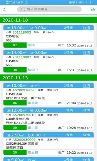 搅拌站ERP系统最新手机版软件