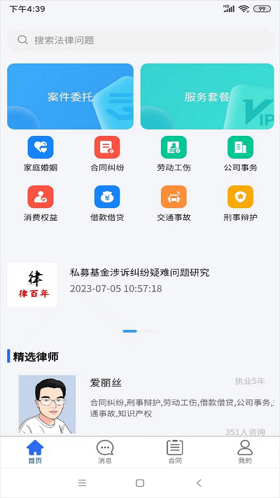 律百年软件