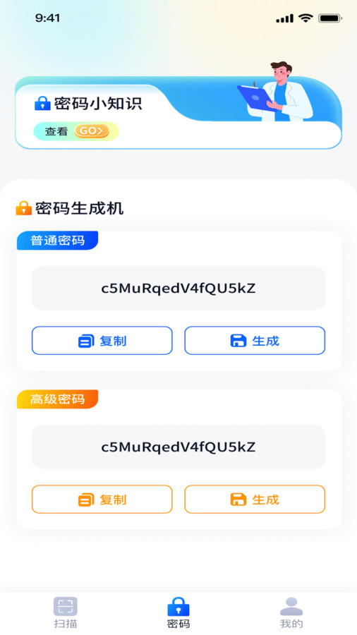锐享扫描王软件