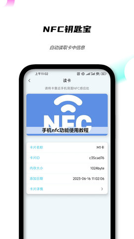 NFC钥匙宝软件