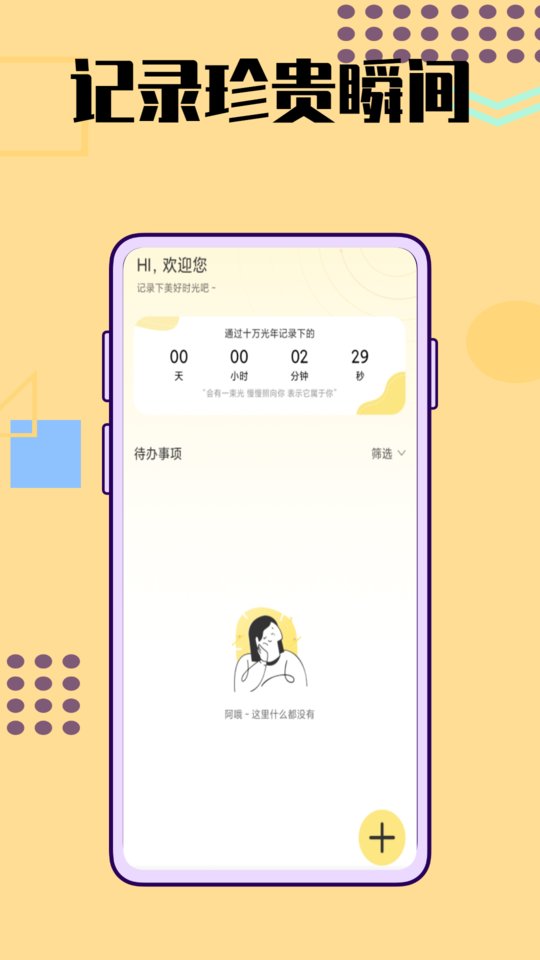 记日器软件