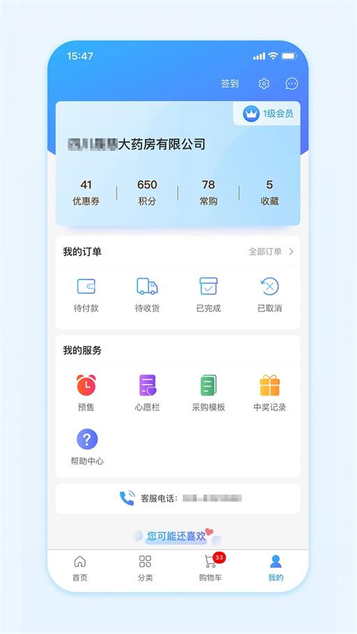 医药白皮书APP软件