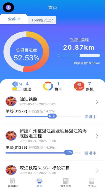 盾构家办公app手机版软件