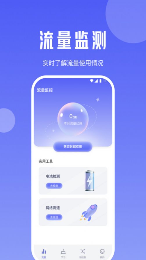 黑莓流量大师最新手机版软件