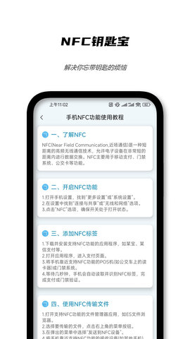 NFC钥匙宝软件