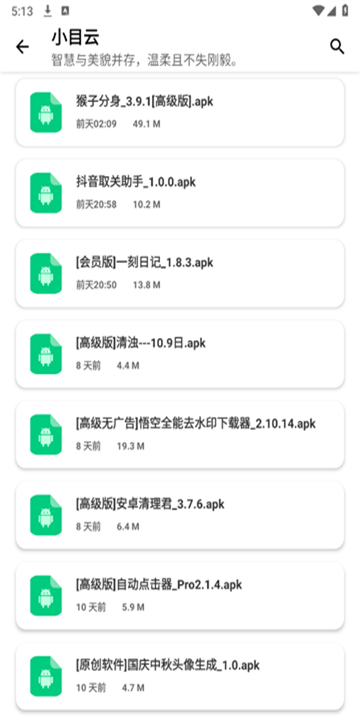 小目软件库手机app软件