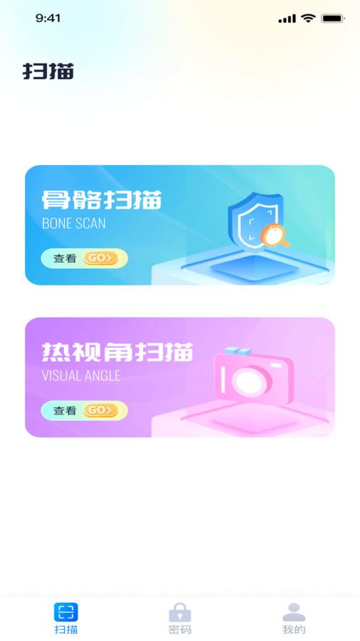 锐享扫描王软件
