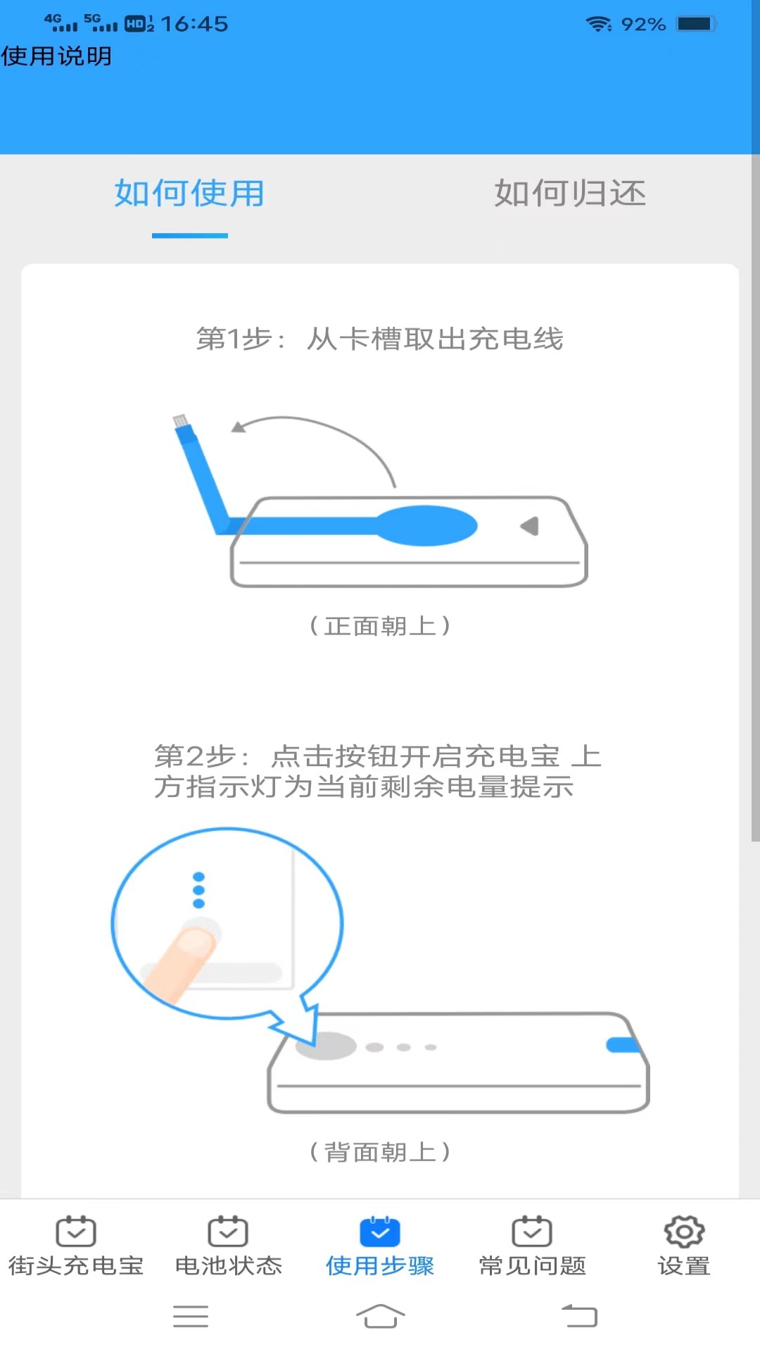 有能充电软件