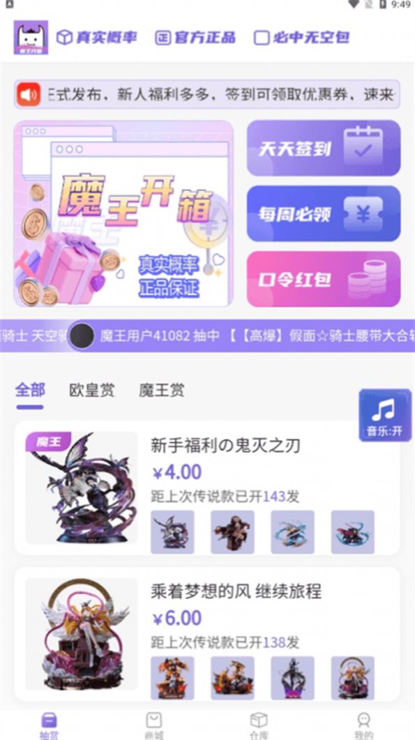 魔王拆箱软件