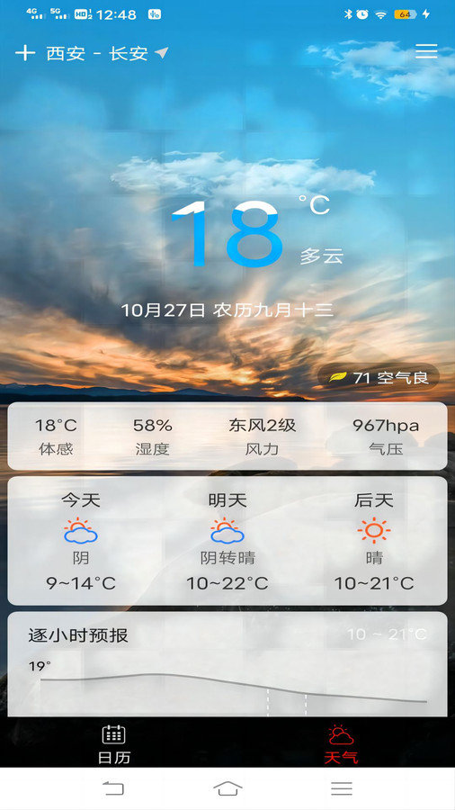 日历天气简洁版软件