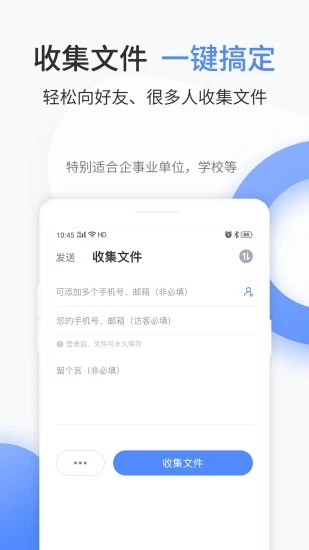 文叔叔传文件软件