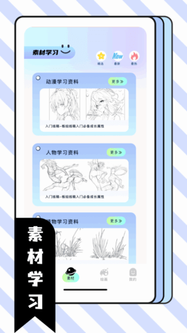 比斯漫画板软件