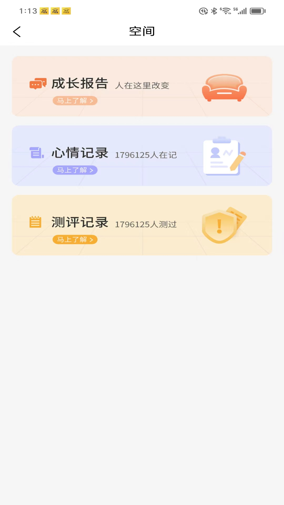 睿心理免费软件