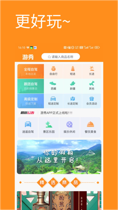 游秀app软件