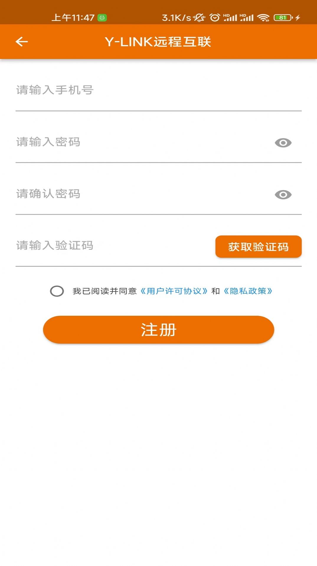 YLINK远程互联手机版软件