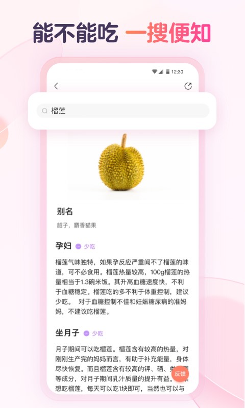 宝宝树食物通官方版app软件