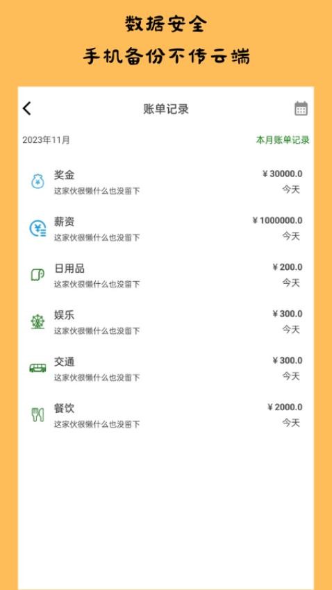 趣识记账app官方版软件