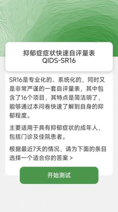 解忧电宝心理健康免费软件