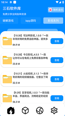 三石软件库软件