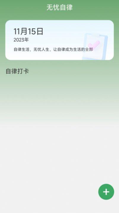 解忧电宝心理健康免费软件