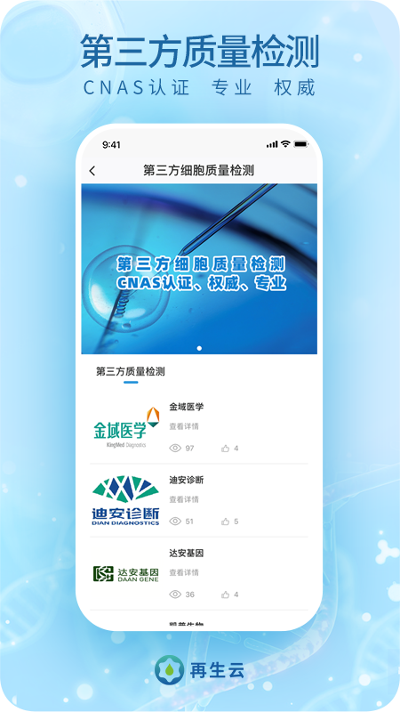 再生云软件
