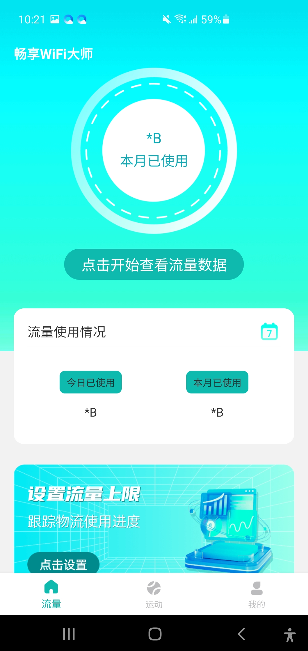 畅享WiFi大师软件