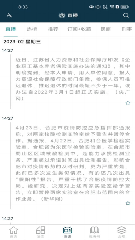 诉答律数据终端平台官方版软件