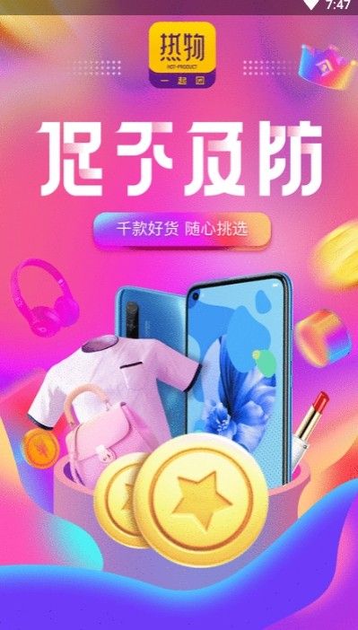 热物官方版app软件