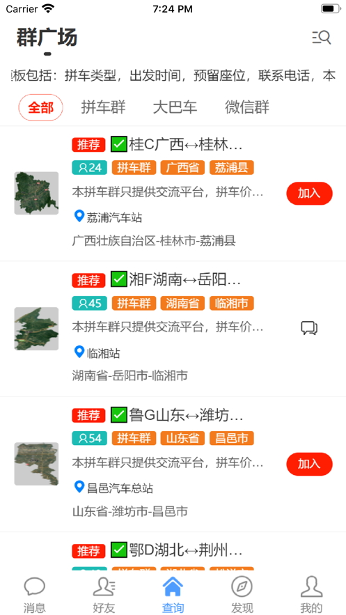 拼车之家手机版软件