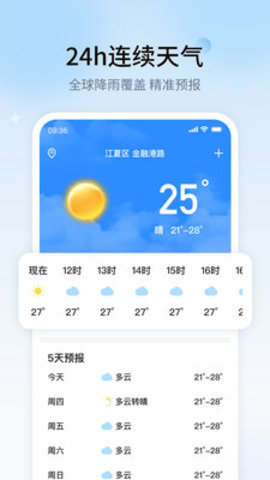 彩旗天气软件