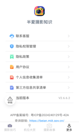 半夏摄影知识软件