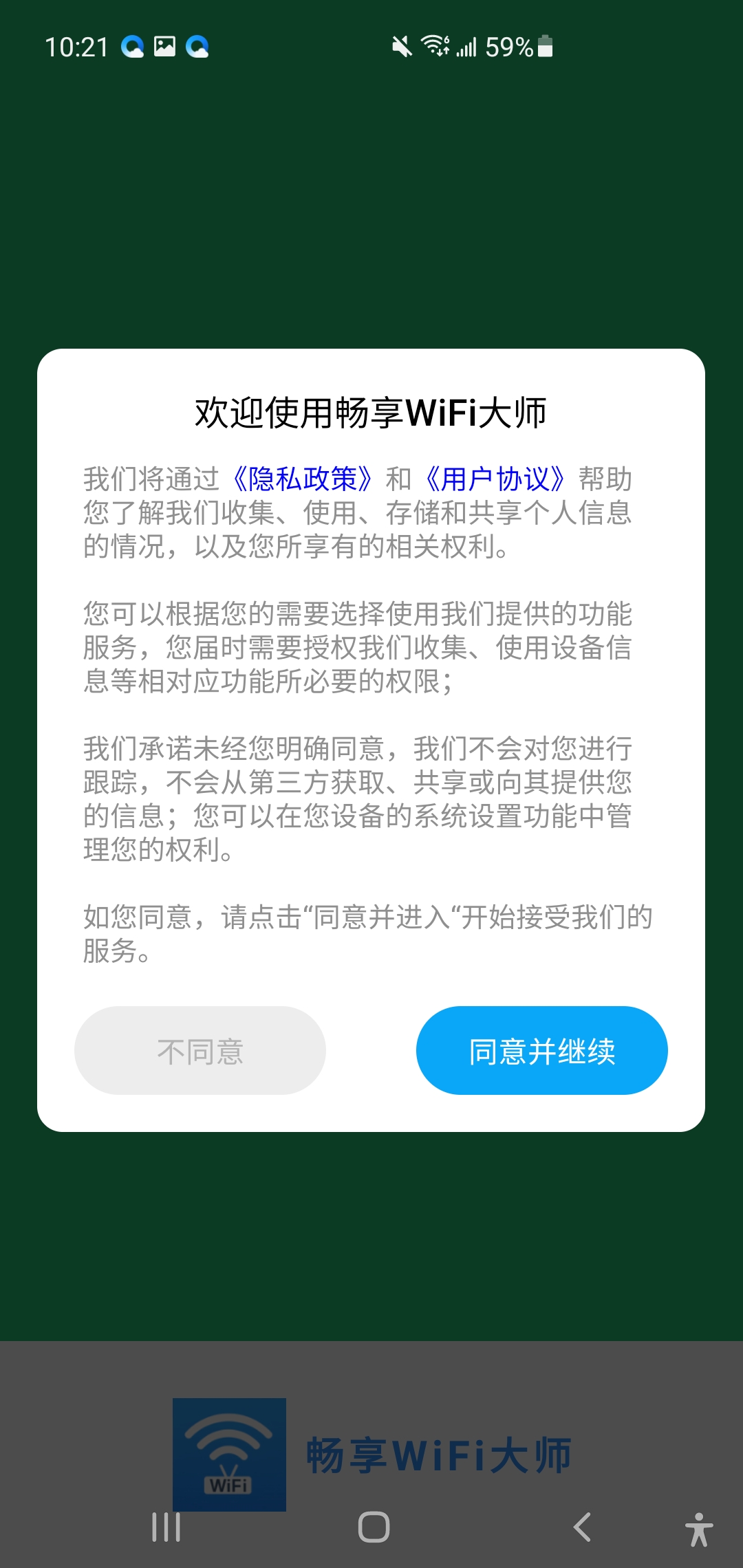 畅享WiFi大师软件