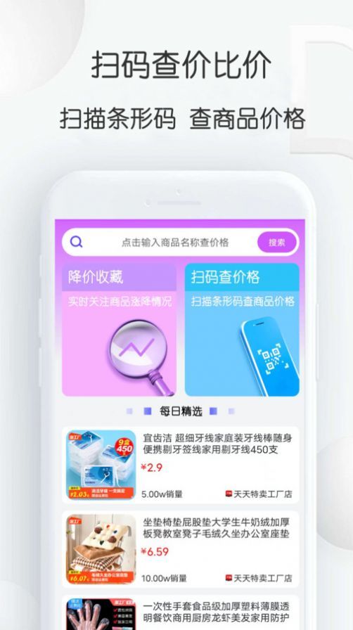 比比价格软件