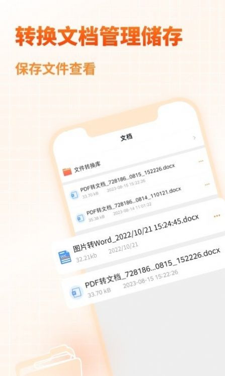 天王星pdf文档转换助手官方手机版软件